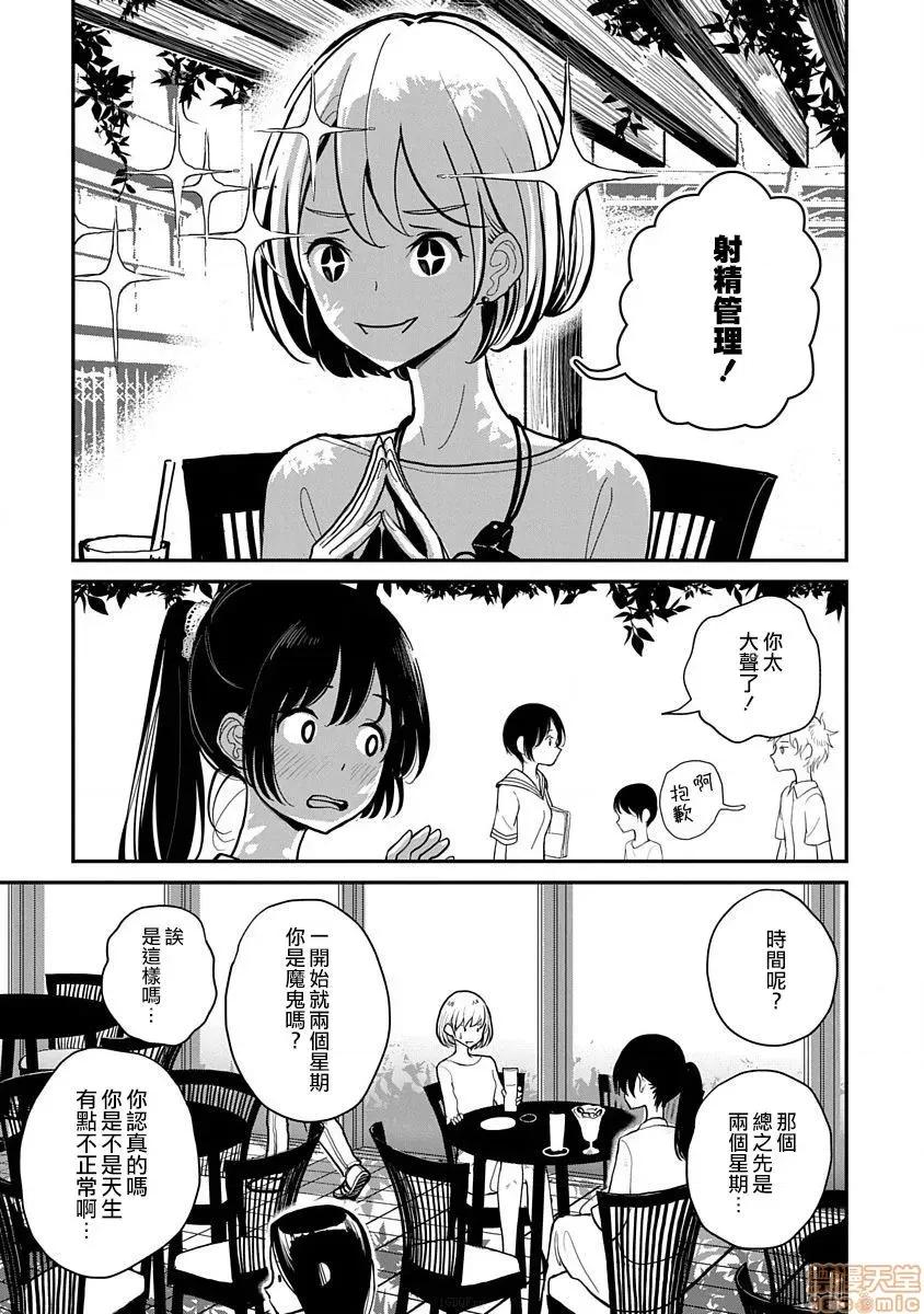 在你娇声求我之前 あなたが甘くねだるまで 10 第4页