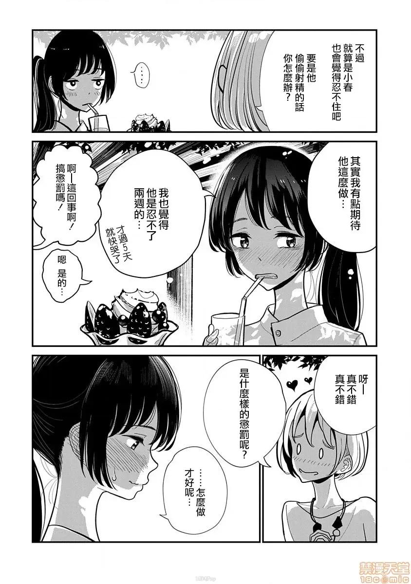 在你娇声求我之前 あなたが甘くねだるまで 10 第6页