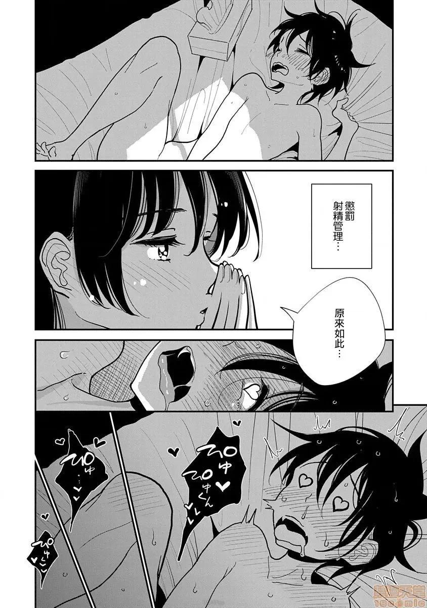 在你娇声求我之前 あなたが甘くねだるまで 10 第9页