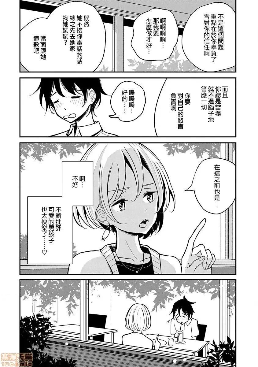 在你娇声求我之前 あなたが甘くねだるまで 10 第16页