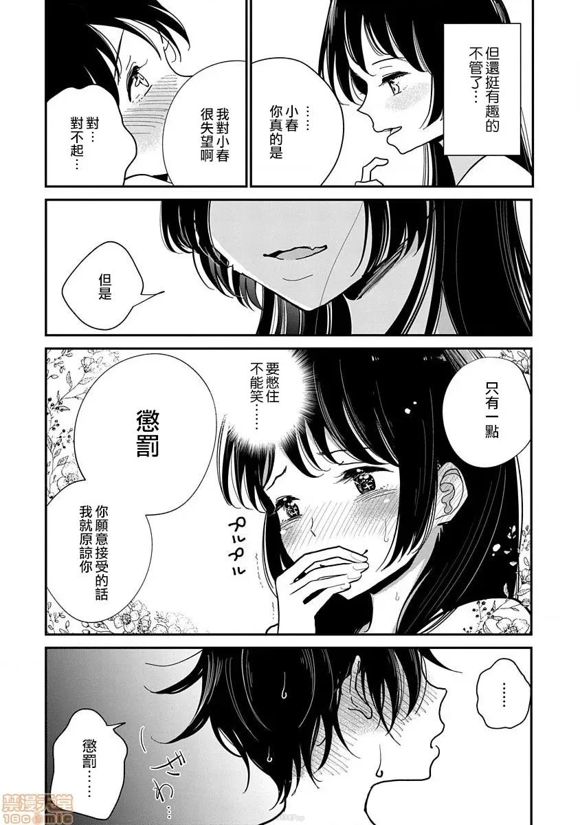 在你娇声求我之前 あなたが甘くねだるまで 10 第18页