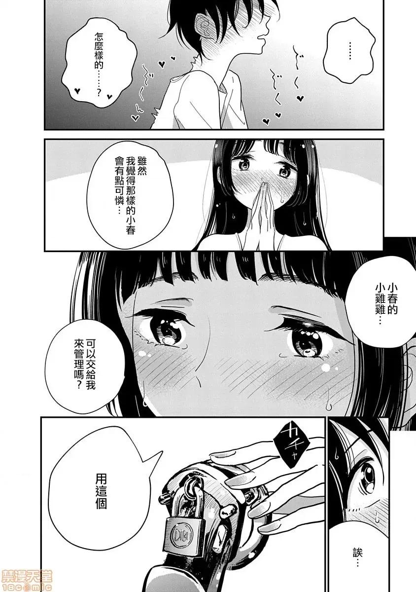 在你娇声求我之前 あなたが甘くねだるまで 10 第19页