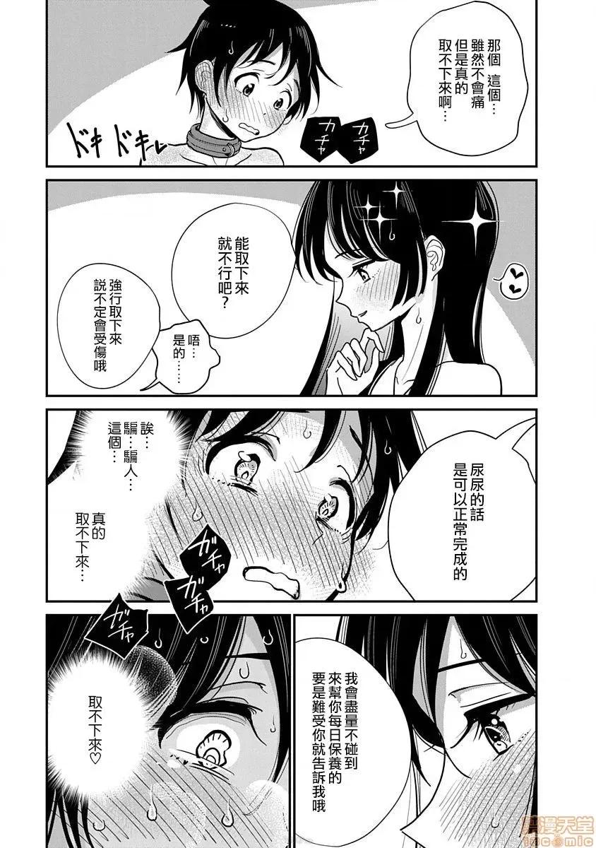在你娇声求我之前 あなたが甘くねだるまで 10 第22页