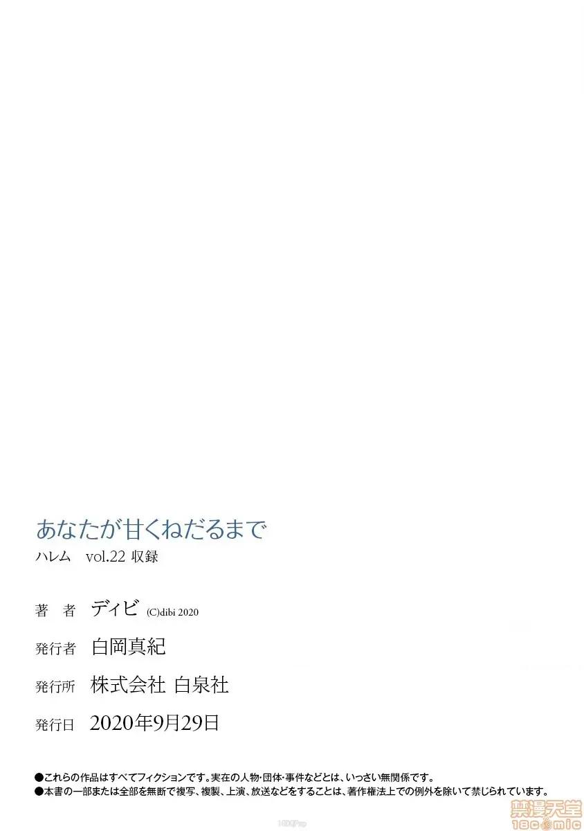 在你娇声求我之前 あなたが甘くねだるまで 10 第24页