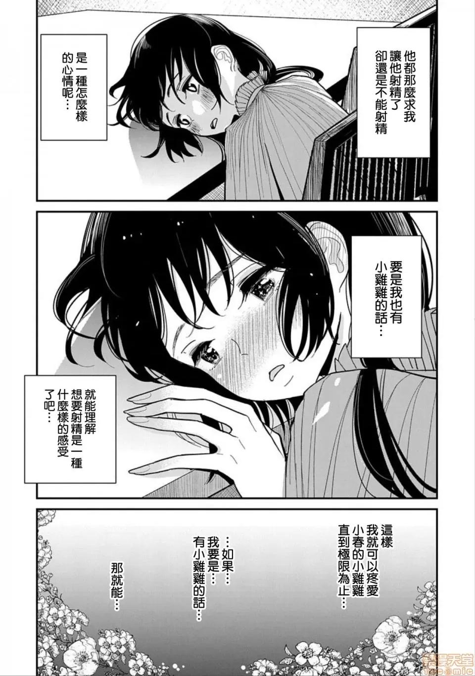 在你娇声求我之前 あなたが甘くねだるまで12 第6页