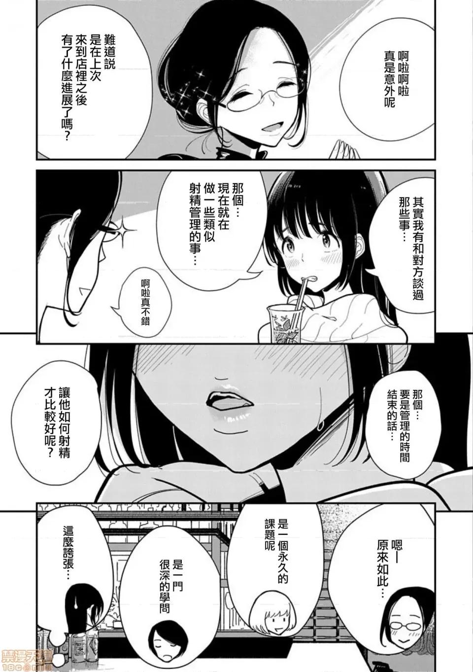 在你娇声求我之前 あなたが甘くねだるまで12 第10页