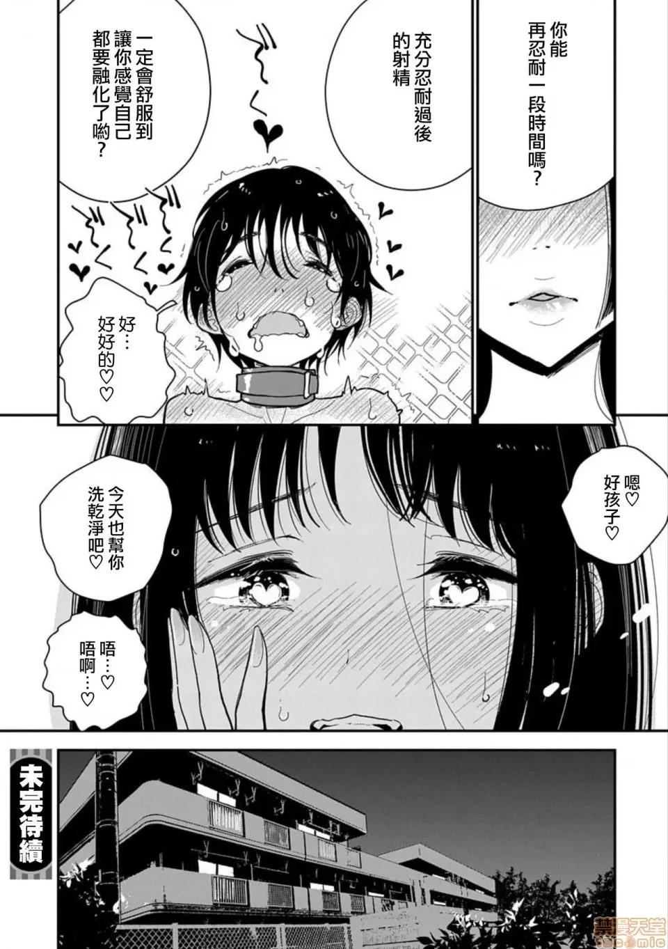 在你娇声求我之前 あなたが甘くねだるまで12 第23页