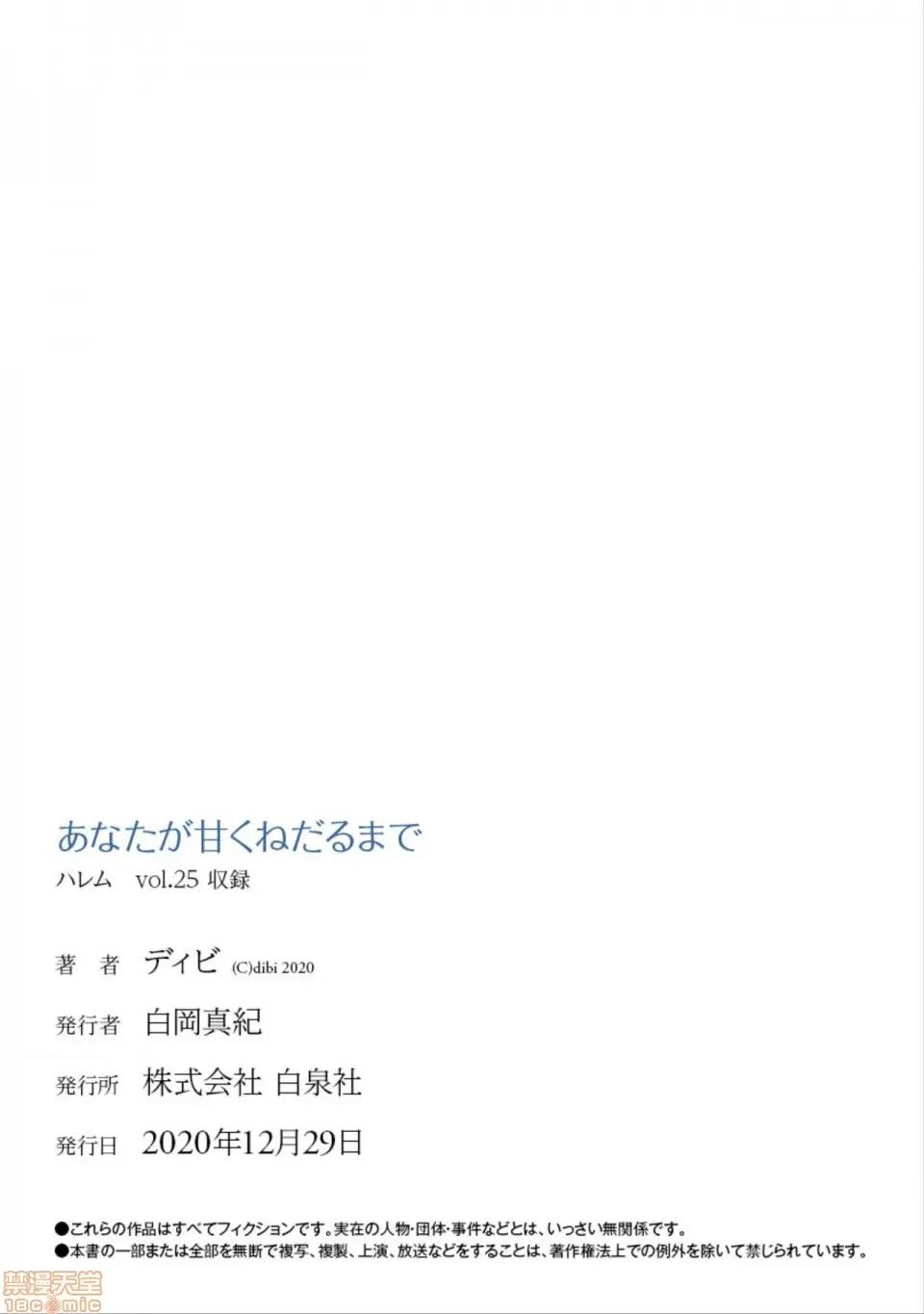 在你娇声求我之前 あなたが甘くねだるまで12 第24页