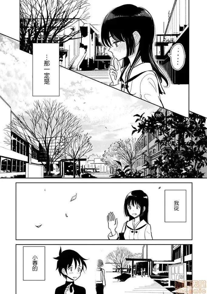 在你娇声求我之前 あなたが甘くねだるまで13 第6页