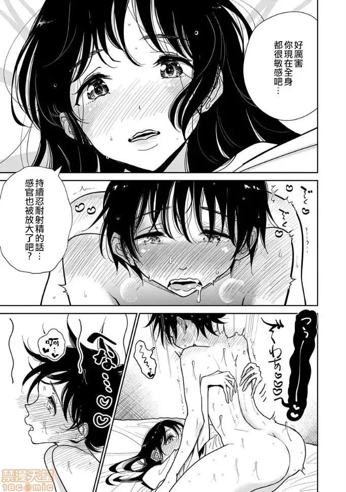 在你娇声求我之前 あなたが甘くねだるまで13 第16页