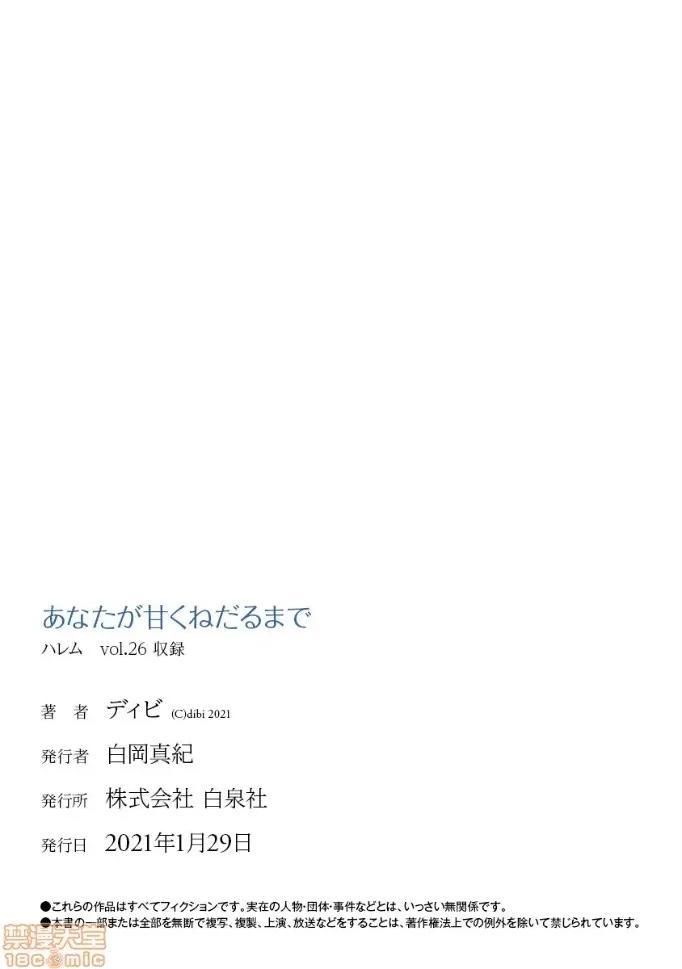 在你娇声求我之前 あなたが甘くねだるまで13 第24页
