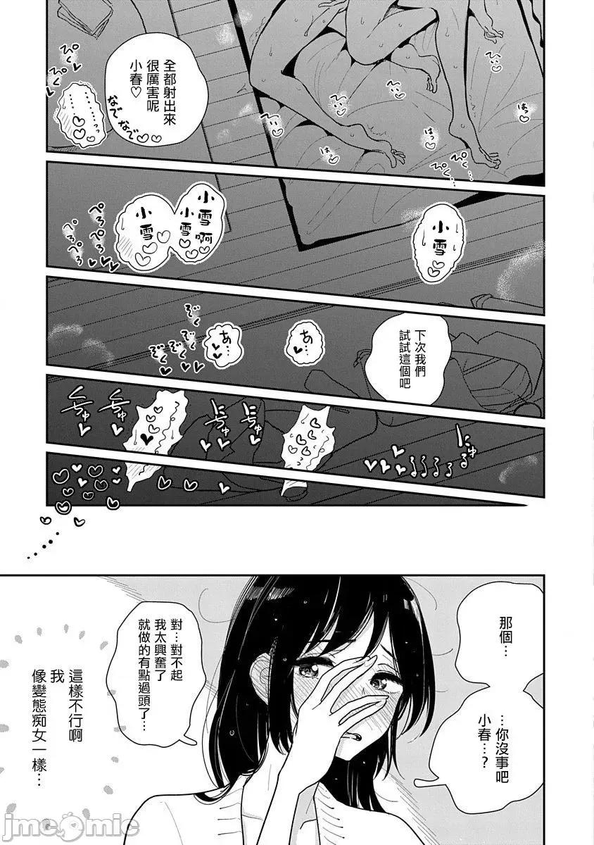 在你娇声求我之前 あなたが甘くねだるまで 14 第22页