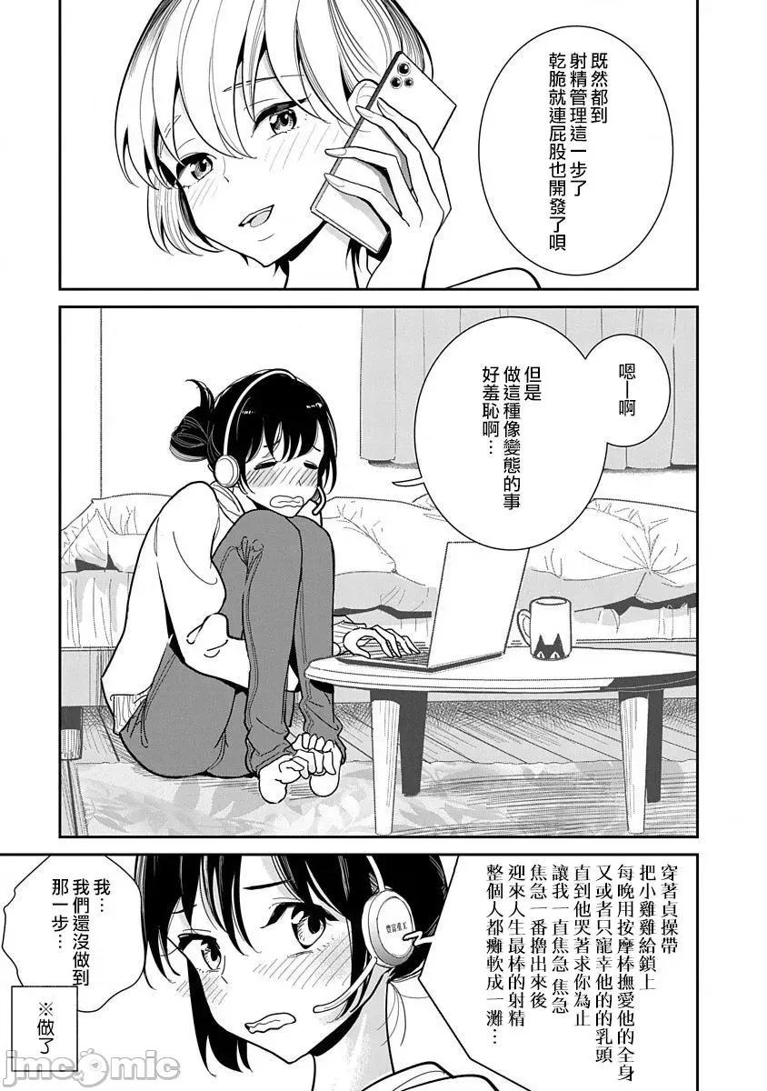 在你娇声求我之前 あなたが甘くねだるまで 15 第4页