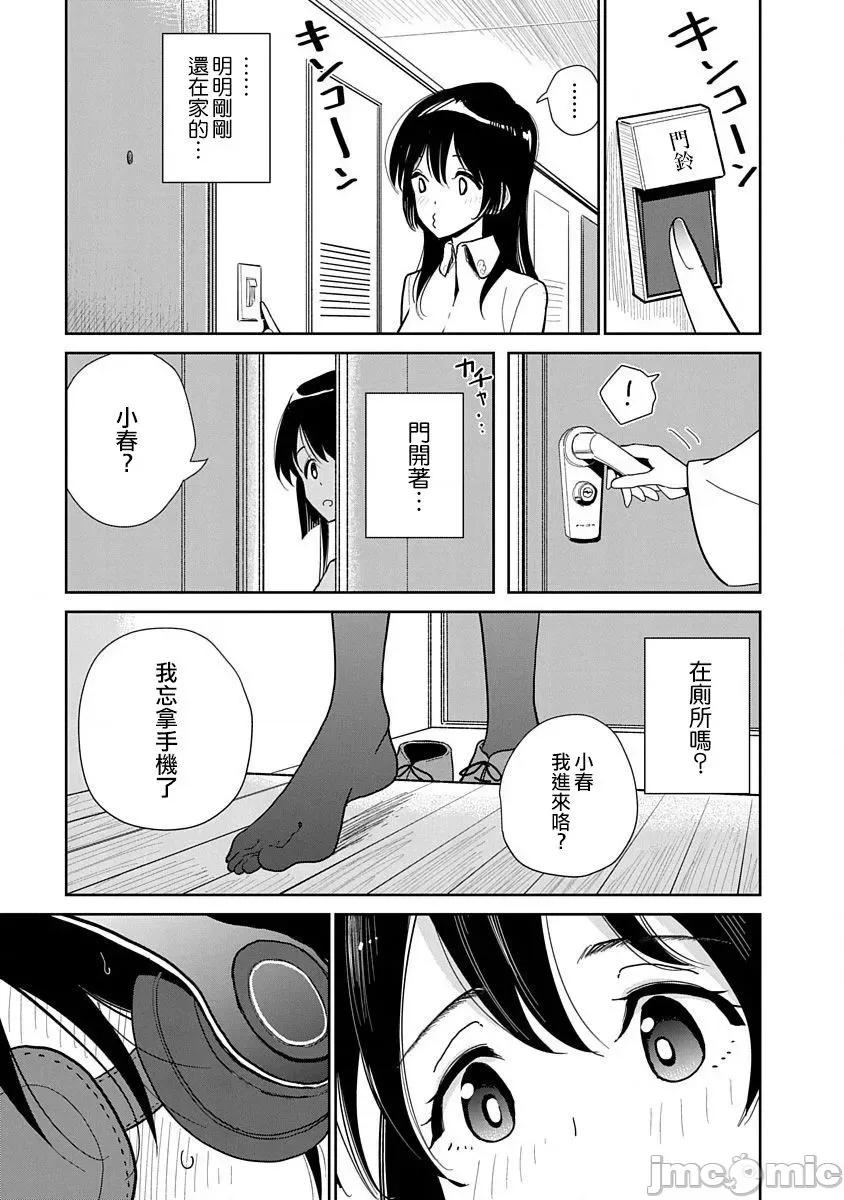 在你娇声求我之前 あなたが甘くねだるまで 15 第14页