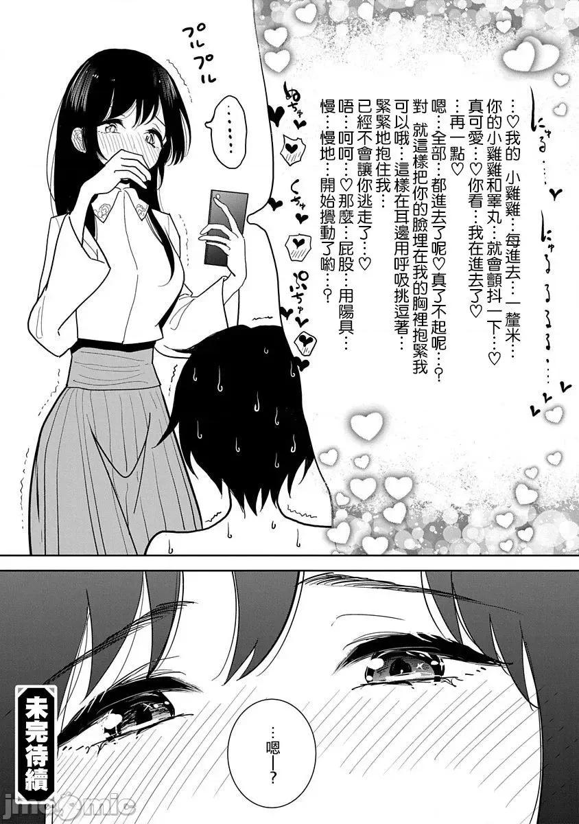 在你娇声求我之前 あなたが甘くねだるまで 15 第23页