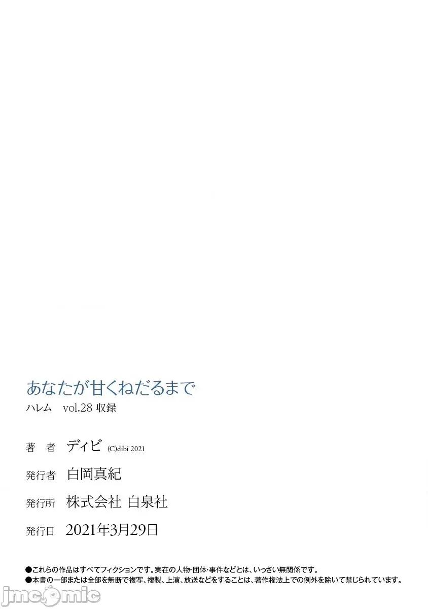 在你娇声求我之前 あなたが甘くねだるまで 15 第24页