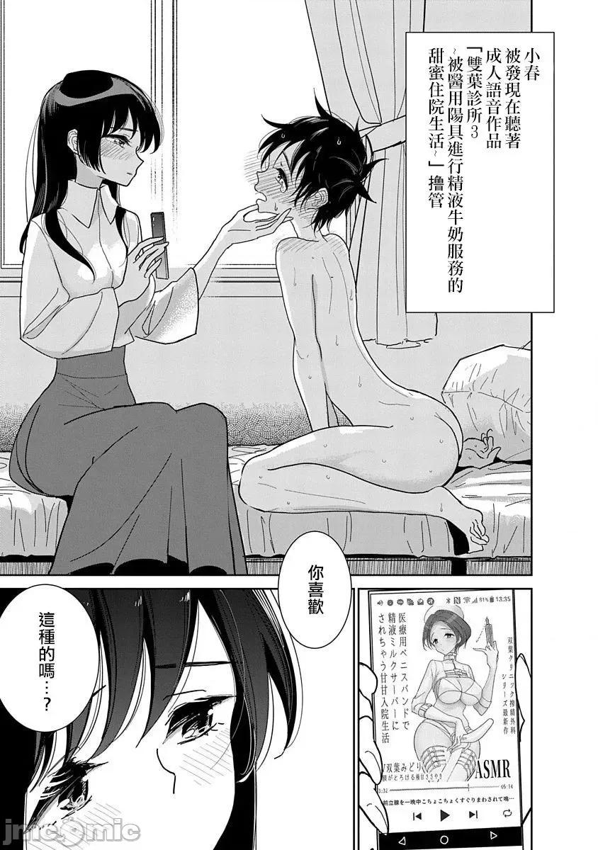 在你娇声求我之前 あなたが甘くねだるまで 16 第4页
