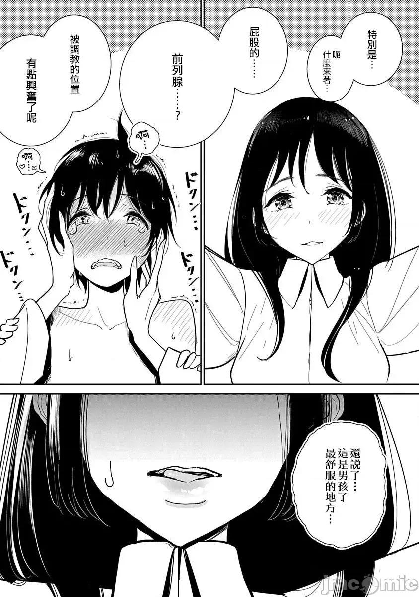 在你娇声求我之前 あなたが甘くねだるまで 16 第6页
