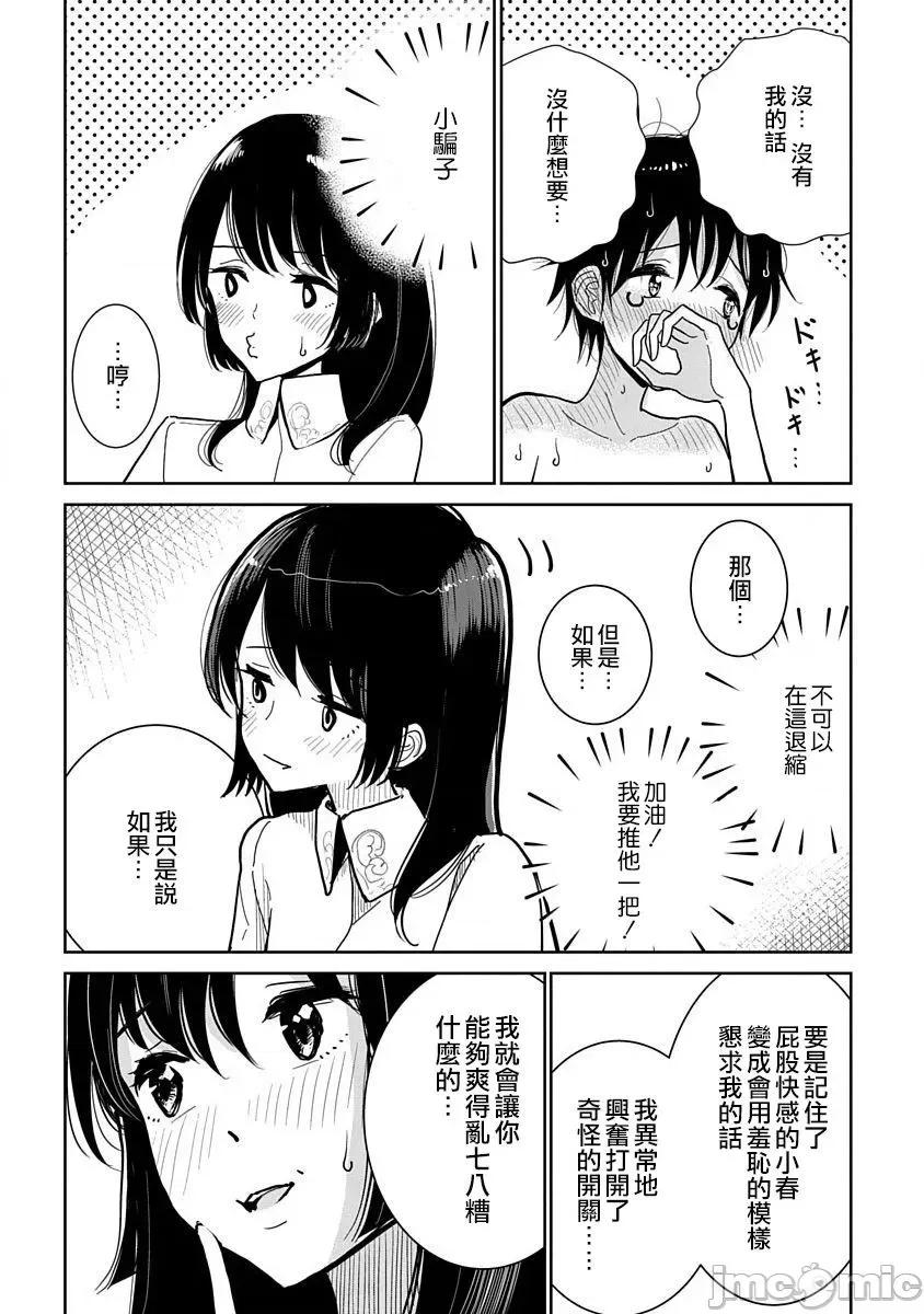 在你娇声求我之前 あなたが甘くねだるまで 16 第9页