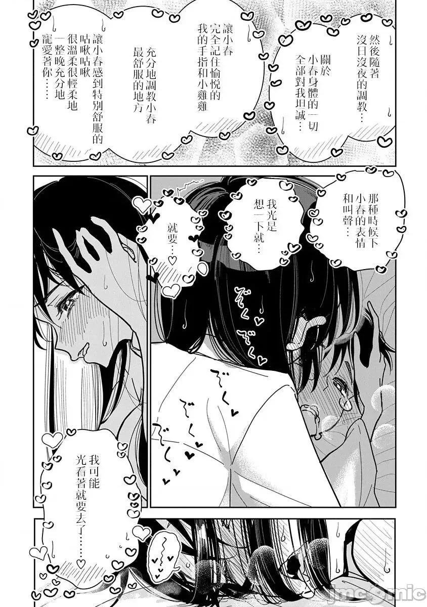 在你娇声求我之前 あなたが甘くねだるまで 16 第16页