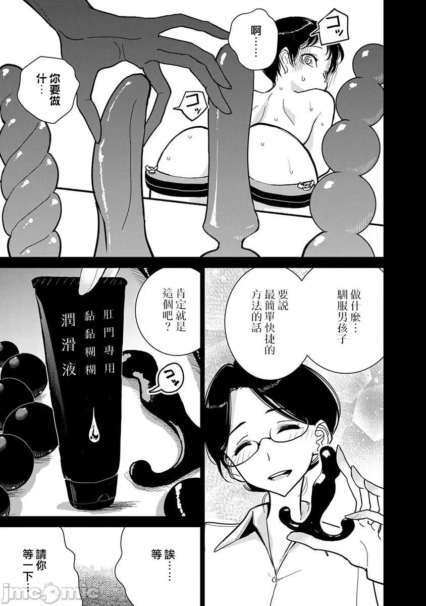 在你娇声求我之前 在你娇声求我之前 第17话 [Chinese] [没有汉化] 第10页