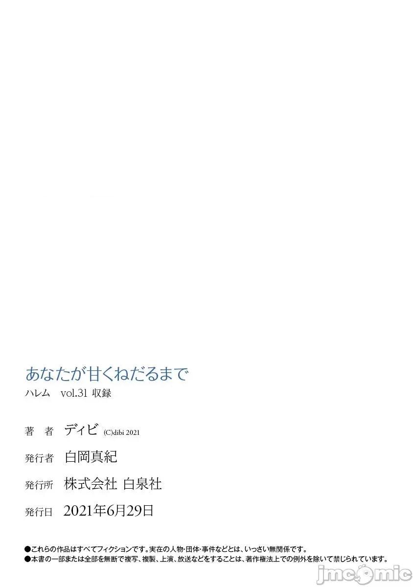 在你娇声求我之前 在你娇声求我之前 18 第24页