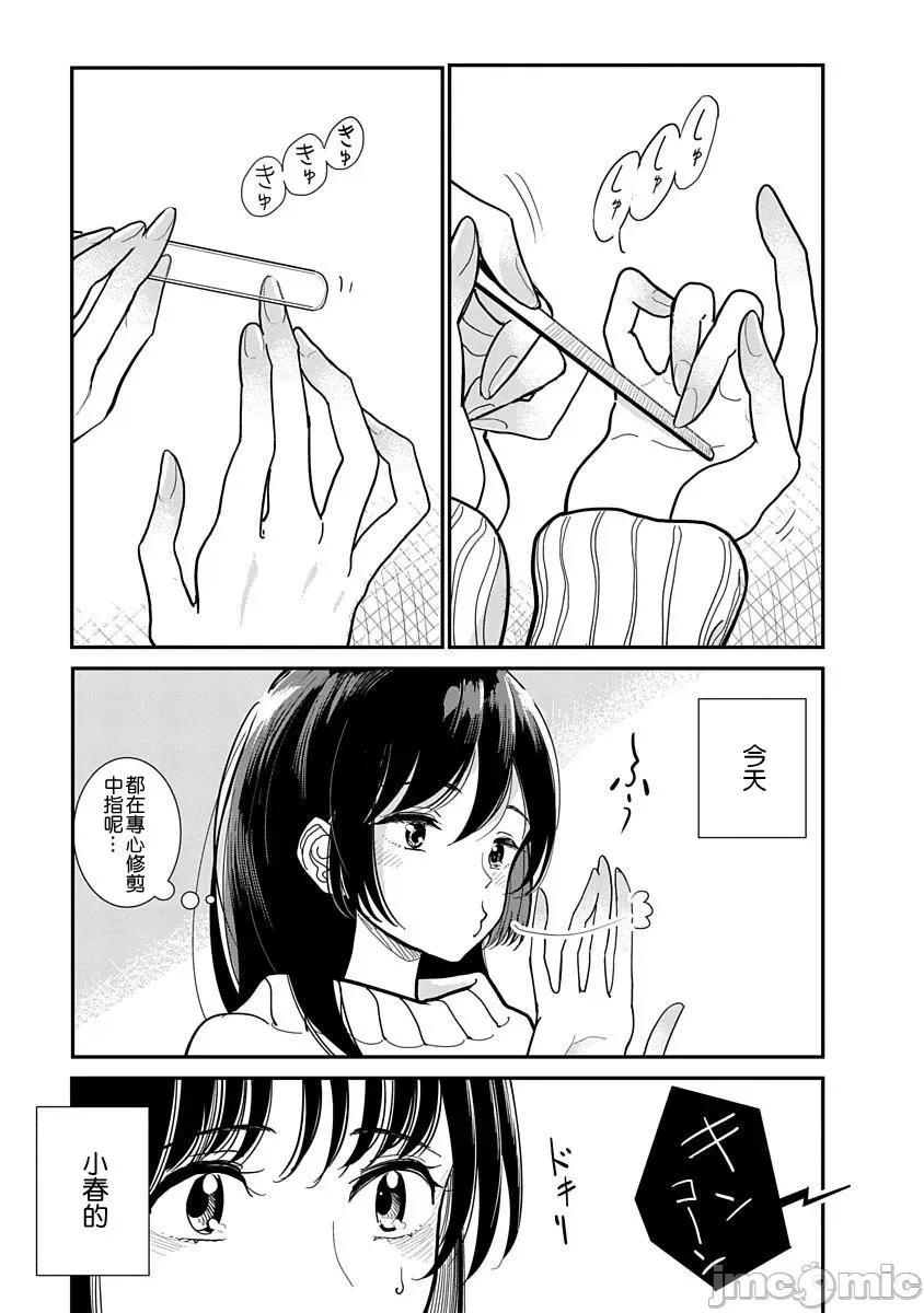 在你娇声求我之前 [ディビ] あなたが甘くねだるまで 第19话 第6页