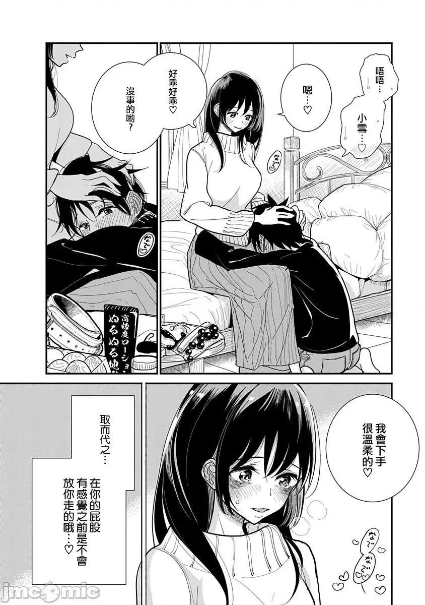 在你娇声求我之前 [ディビ] あなたが甘くねだるまで 第19话 第11页