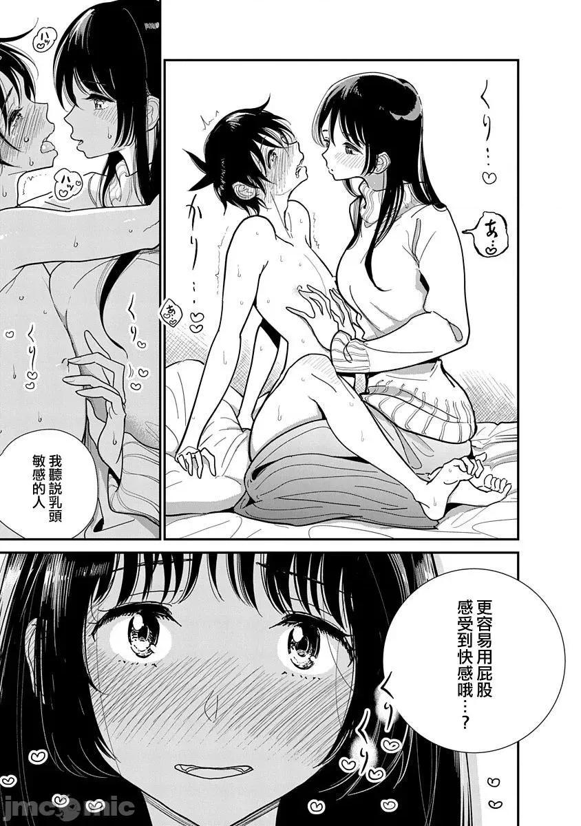 在你娇声求我之前 [ディビ] あなたが甘くねだるまで 第19话 第14页