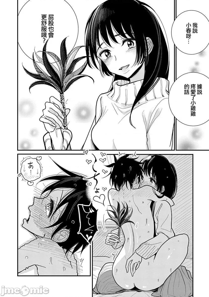 在你娇声求我之前 [ディビ] あなたが甘くねだるまで 第19话 第17页