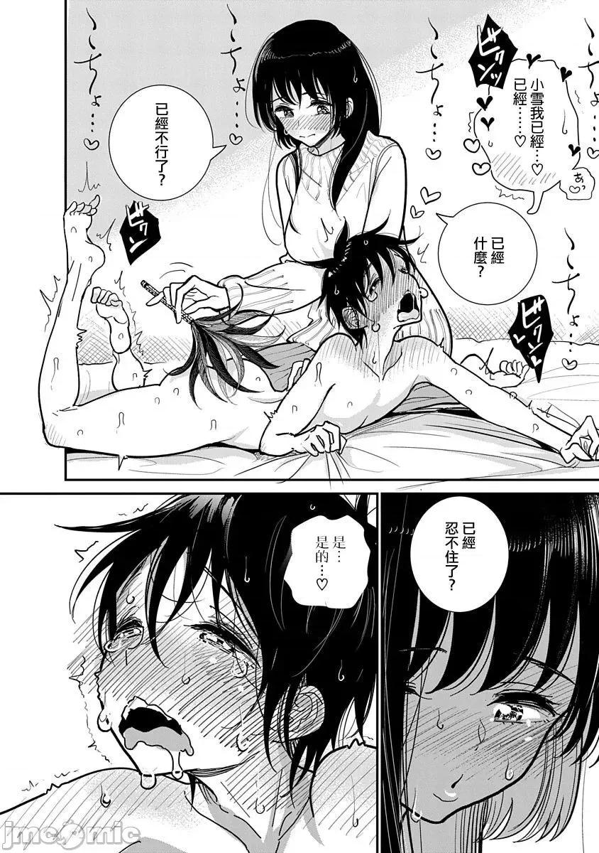 在你娇声求我之前 [ディビ] あなたが甘くねだるまで 第19话 第23页