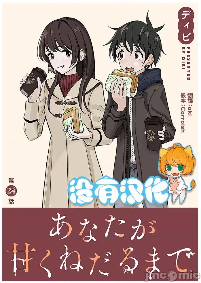 在你娇声求我之前 在你娇声求我之前 第24话 第1页