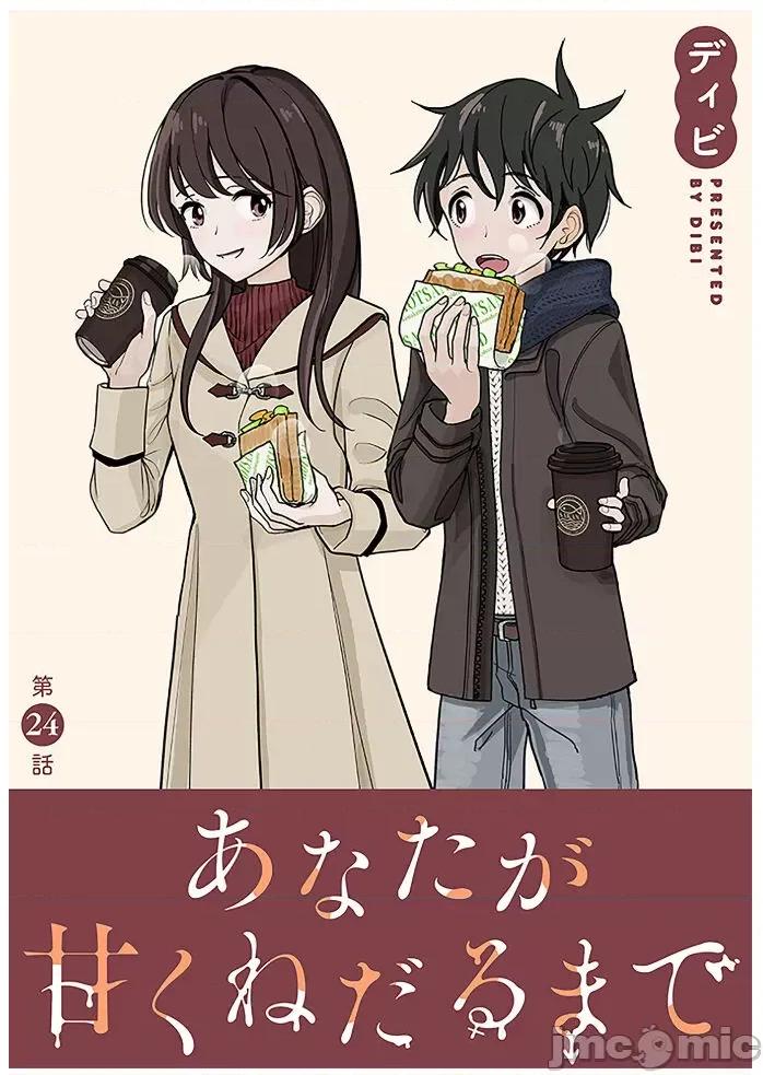 在你娇声求我之前 在你娇声求我之前 第24话 第2页