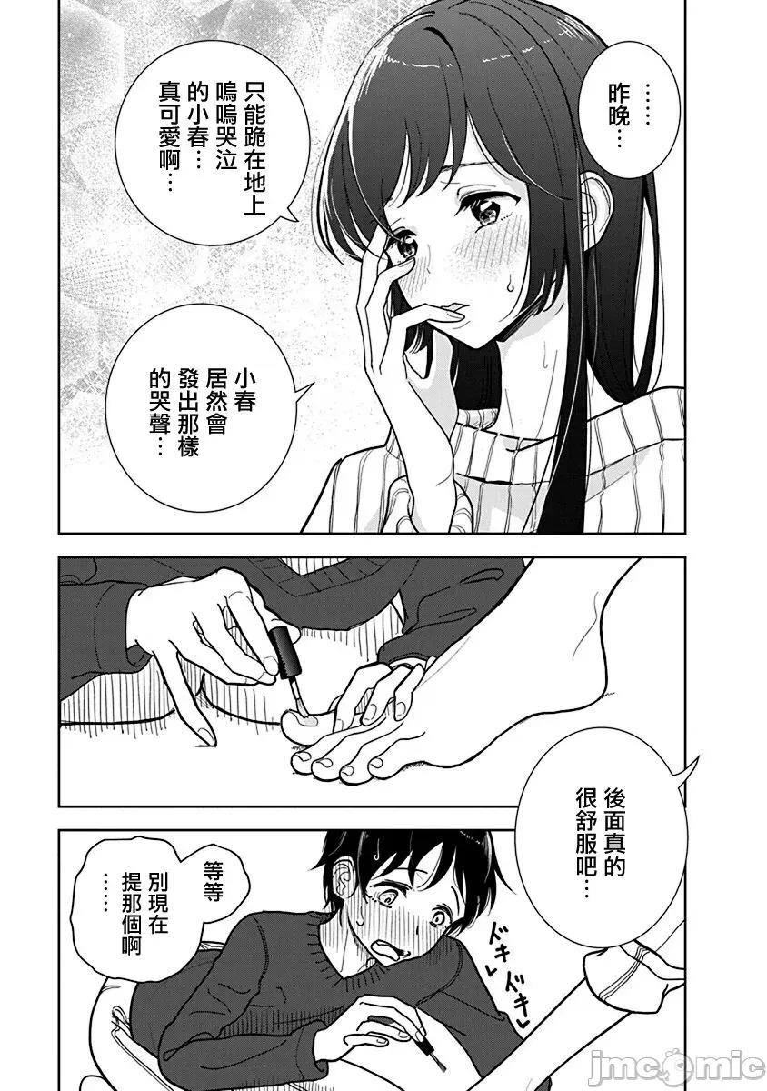 在你娇声求我之前 在你娇声求我之前 第24话 第8页