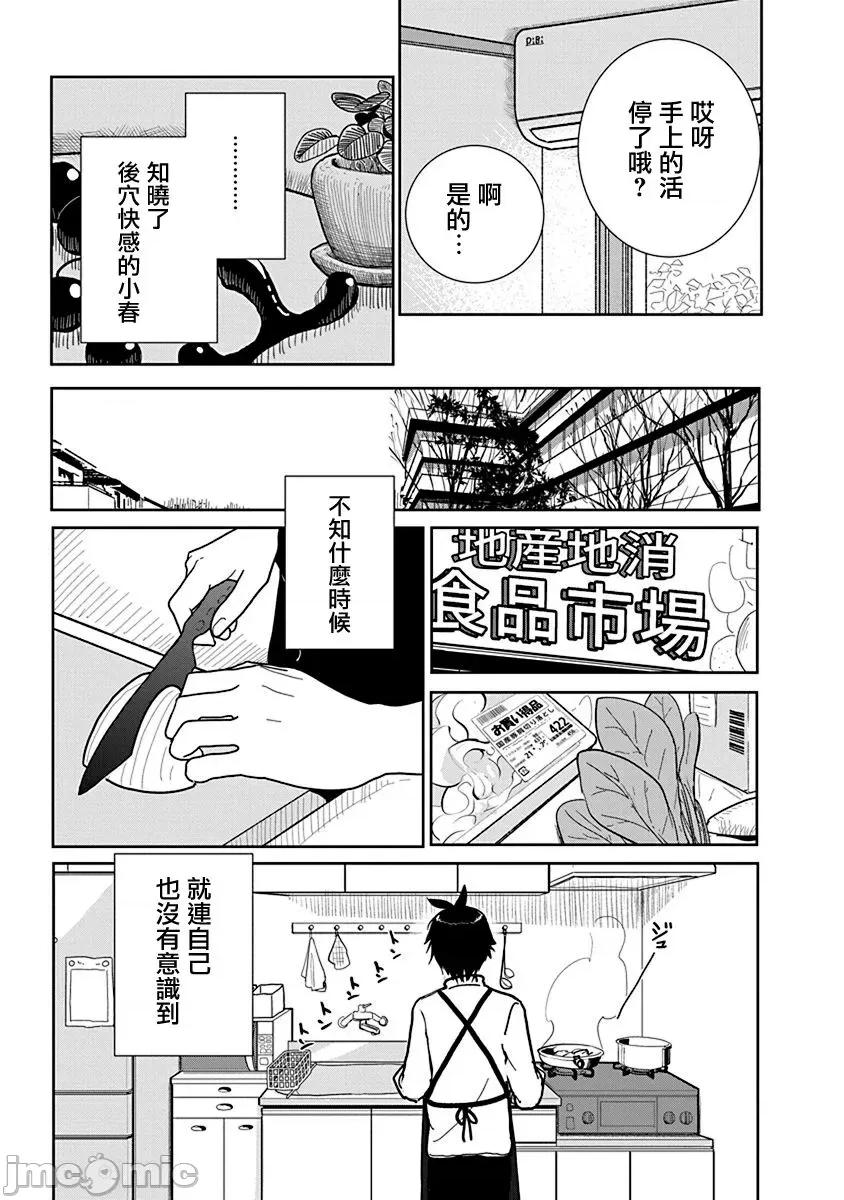 在你娇声求我之前 在你娇声求我之前 第24话 第10页