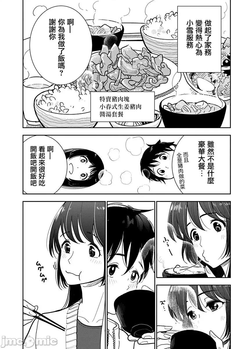 在你娇声求我之前 在你娇声求我之前 第24话 第11页