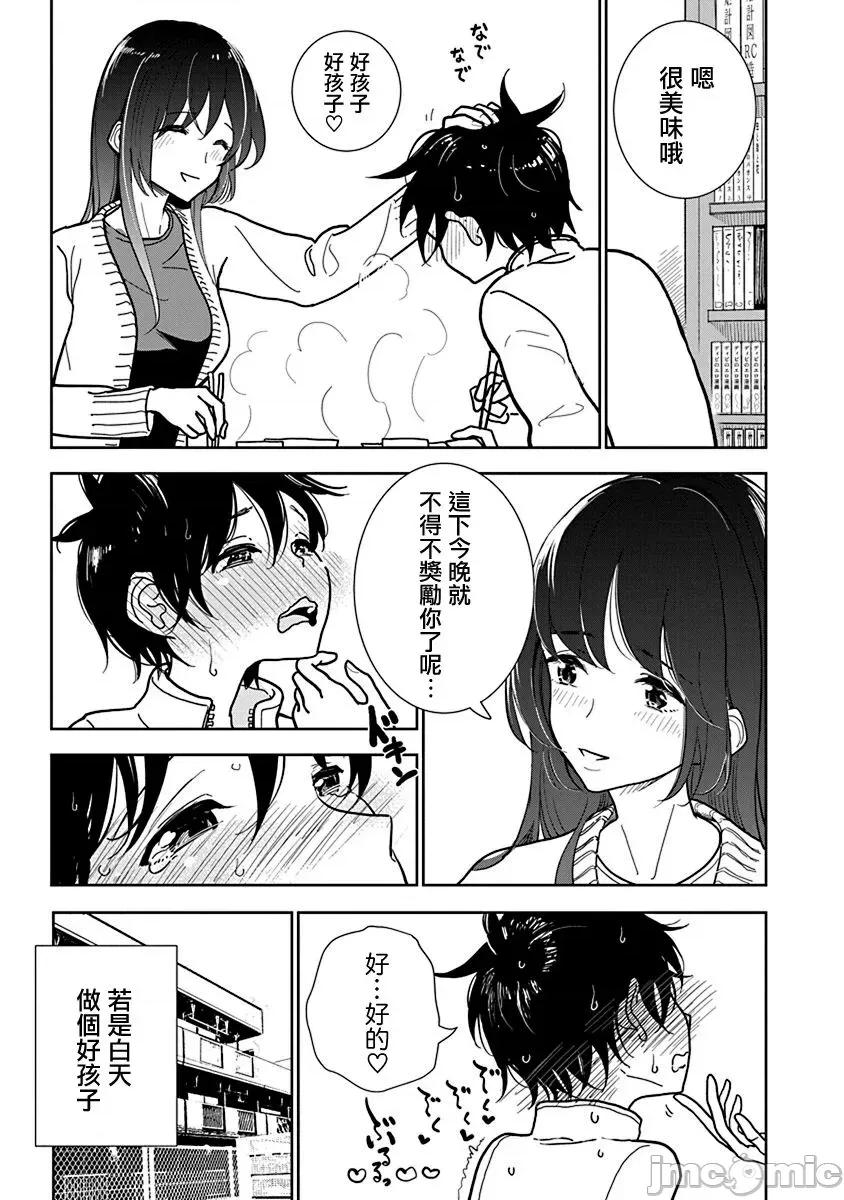 在你娇声求我之前 在你娇声求我之前 第24话 第12页