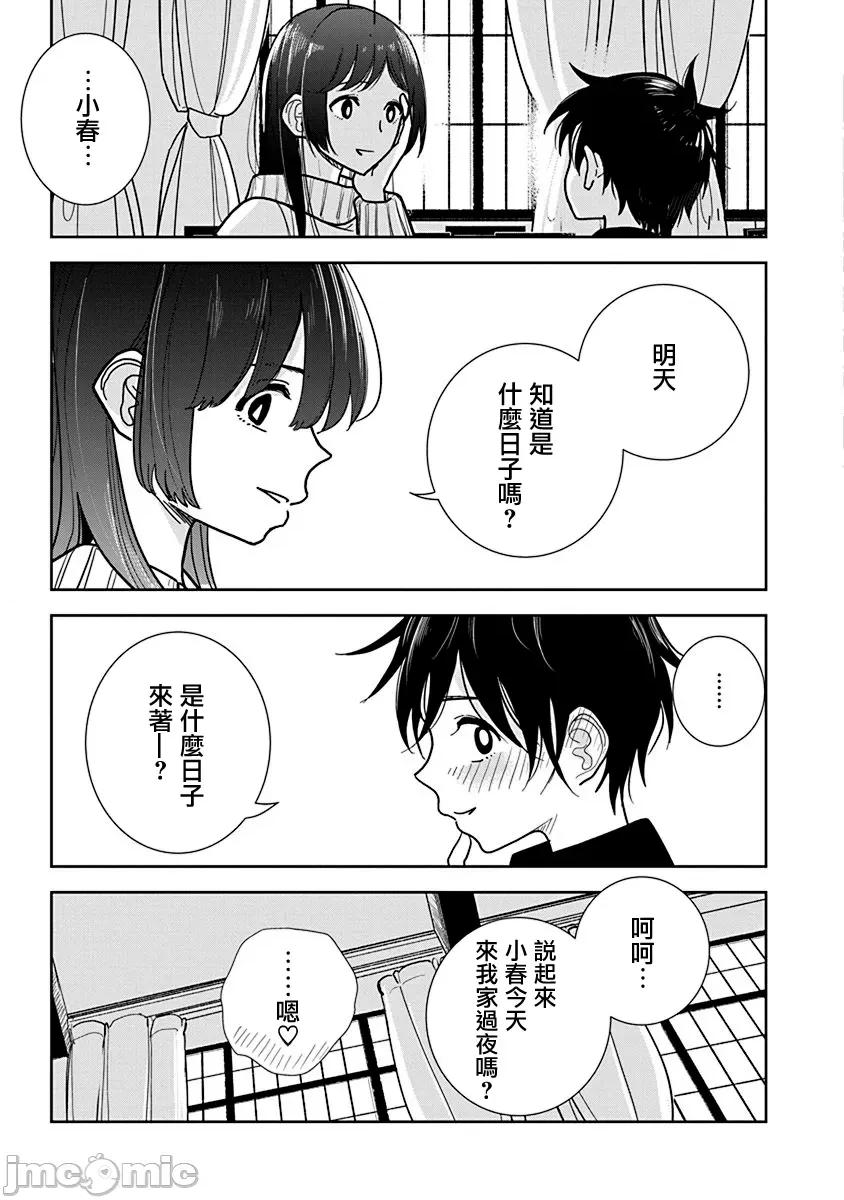 在你娇声求我之前 在你娇声求我之前 第24话 第18页