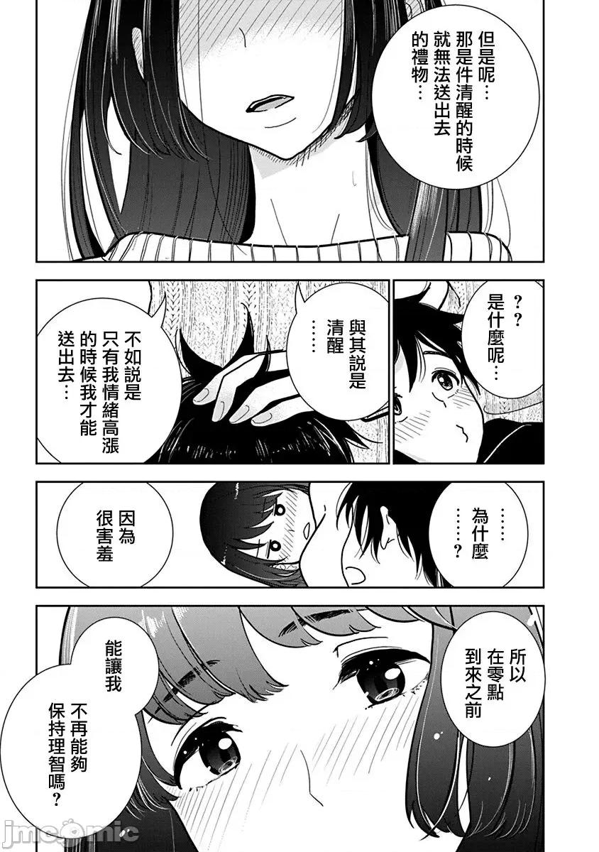 在你娇声求我之前 在你娇声求我之前 第24话 第20页