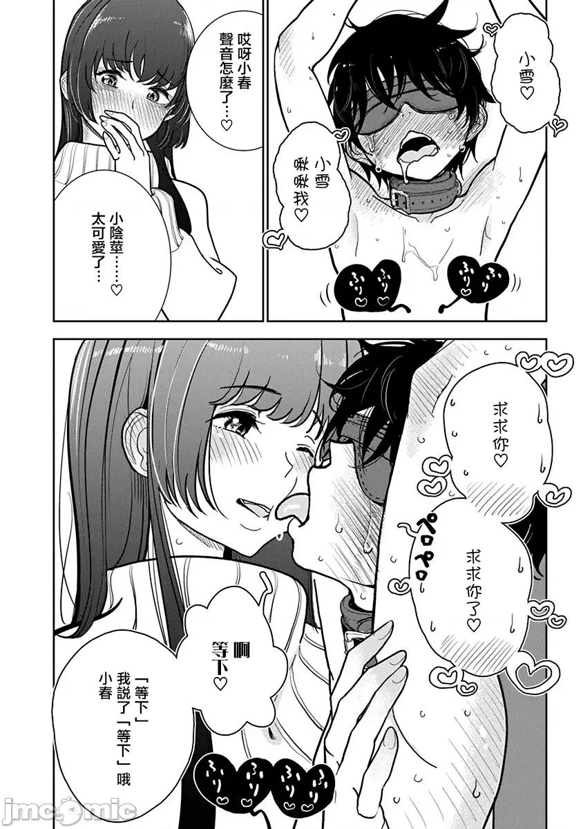 在你娇声求我之前 在你娇声求我之前 第25话 [ディビ] あなたが甘くねだるまで Ch.25 [Chinese] [没有汉化] [Digital] 第15页