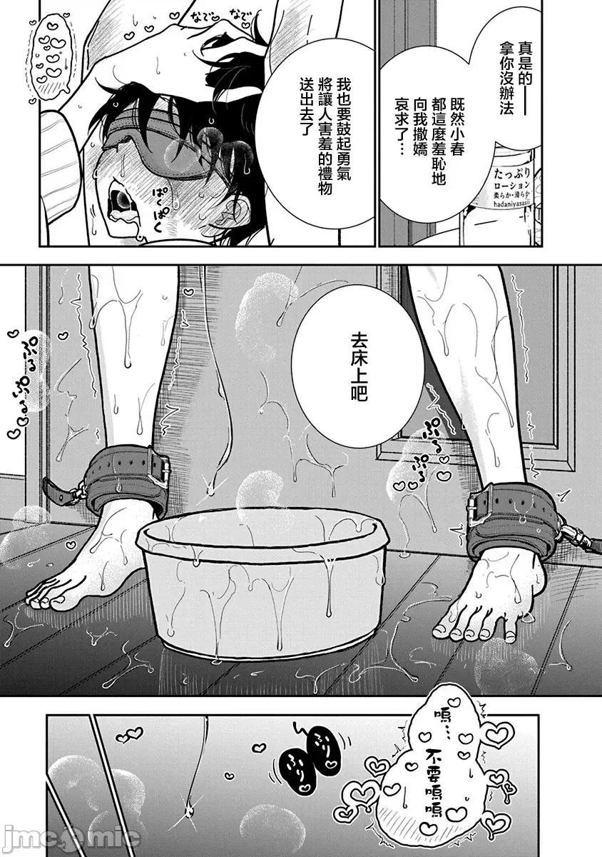 在你娇声求我之前 在你娇声求我之前 第25话 [ディビ] あなたが甘くねだるまで Ch.25 [Chinese] [没有汉化] [Digital] 第16页
