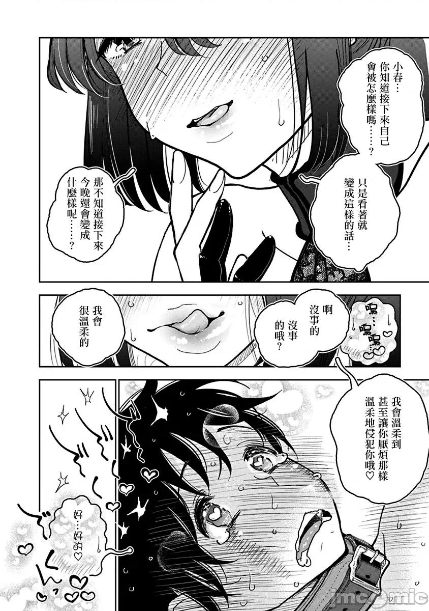 在你娇声求我之前 在你娇声求我之前 第25话 [ディビ] あなたが甘くねだるまで Ch.25 [Chinese] [没有汉化] [Digital] 第23页