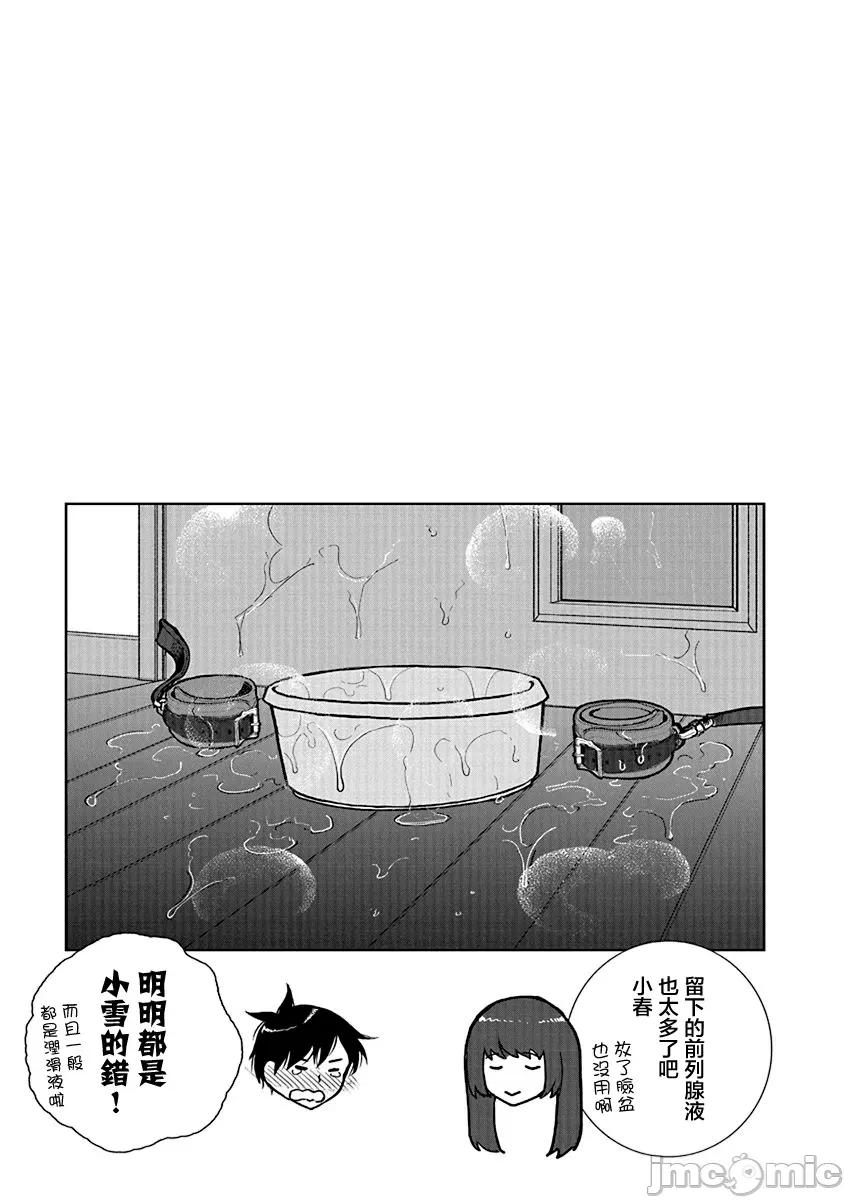 在你娇声求我之前 在你娇声求我之前 第25话 [ディビ] あなたが甘くねだるまで Ch.25 [Chinese] [没有汉化] [Digital] 第24页