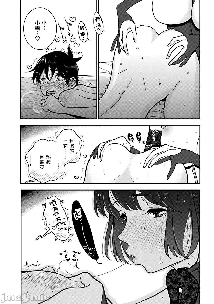 在你娇声求我之前 在你娇声求我之前 第26话 [ディビ] あなたが甘くねだるまで Ch.26 [Chinese] [没有汉化] [Digital] 第7页