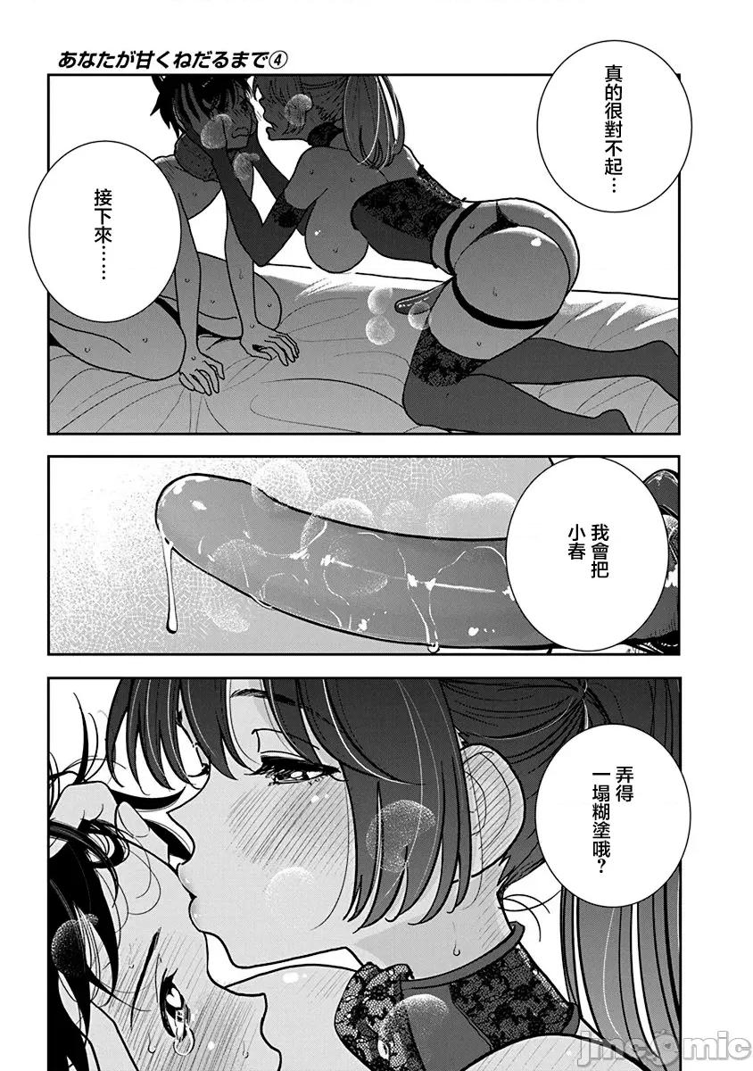 在你娇声求我之前 在你娇声求我之前 第26话 [ディビ] あなたが甘くねだるまで Ch.26 [Chinese] [没有汉化] [Digital] 第22页