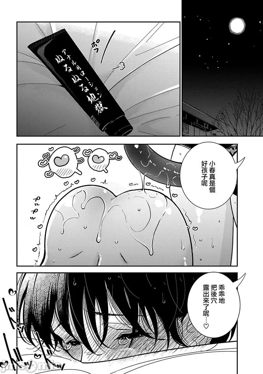 在你娇声求我之前 在你娇声求我之前 第27话 [没有汉化] [ディビ] あなたが甘くねだるまで 第27话 [中国翻译] [DL版] 第4页