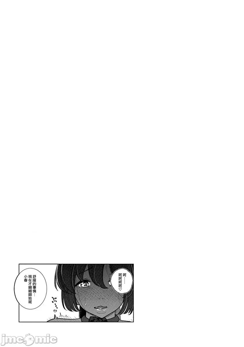 在你娇声求我之前 在你娇声求我之前 第27话 [没有汉化] [ディビ] あなたが甘くねだるまで 第27话 [中国翻译] [DL版] 第24页