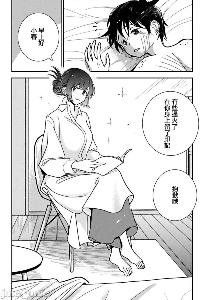 在你娇声求我之前 在你娇声求我之前 第28话 [没有汉化] [ディビ] あなたが甘くねだるまで 第28话 [中国翻译] [DL版] 第20页