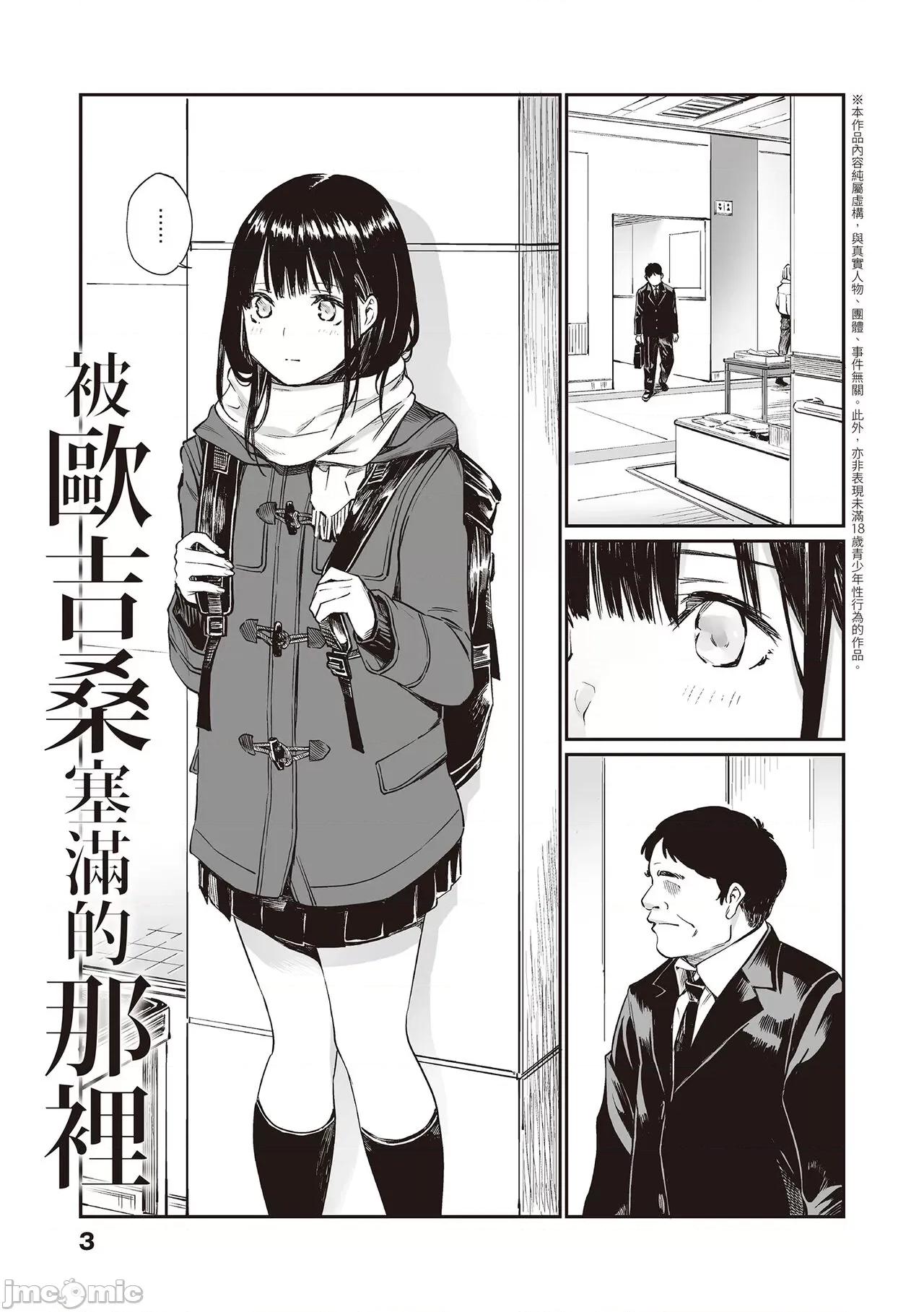 おじさんで埋める穴 [配菜改图没有黑条抄人]   [チーム☆ラッキー] おじさんで埋める穴 ～チーム☆ラッキー作品集～ [中国翻译] [DL版] 第4页