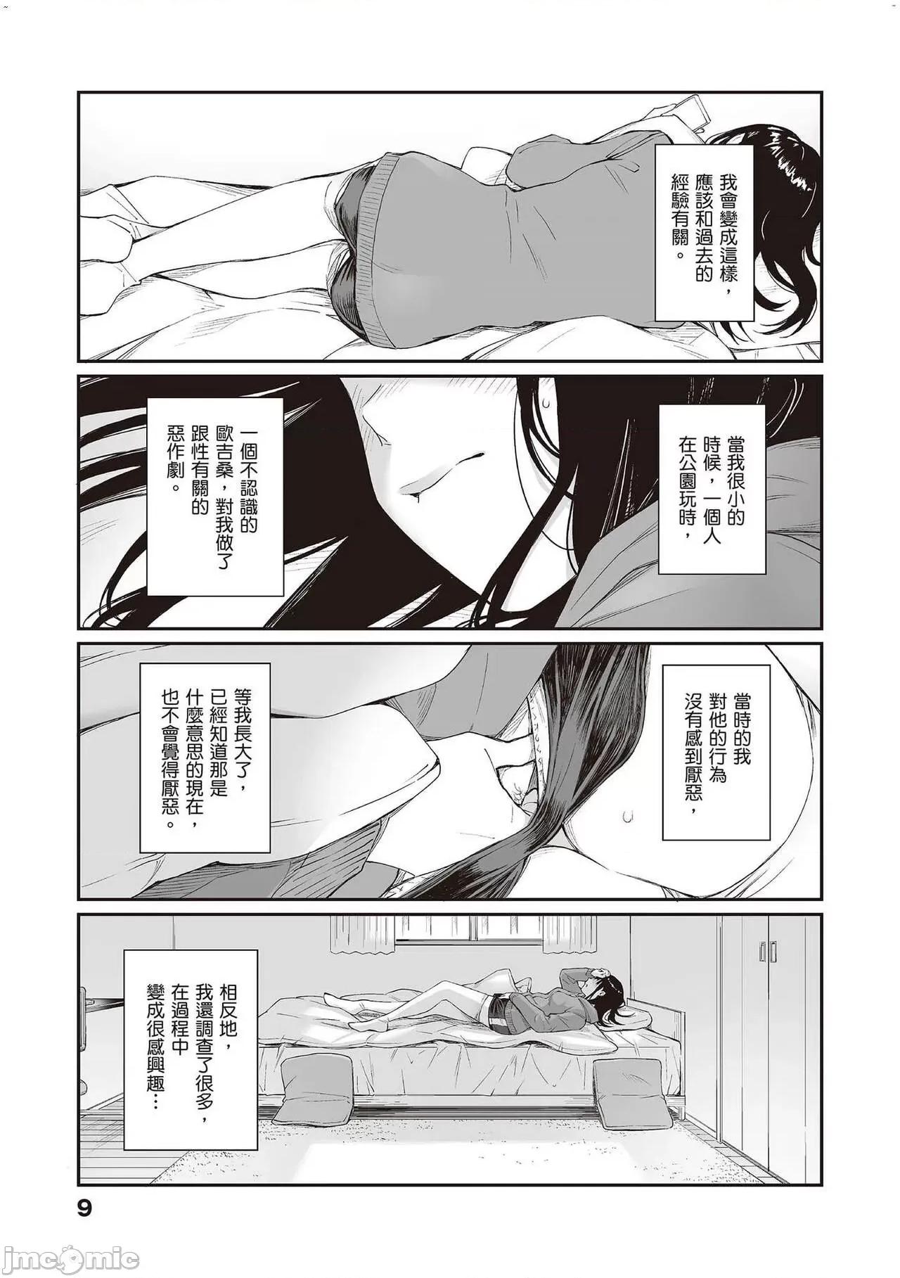 おじさんで埋める穴 [配菜改图没有黑条抄人]   [チーム☆ラッキー] おじさんで埋める穴 ～チーム☆ラッキー作品集～ [中国翻译] [DL版] 第10页